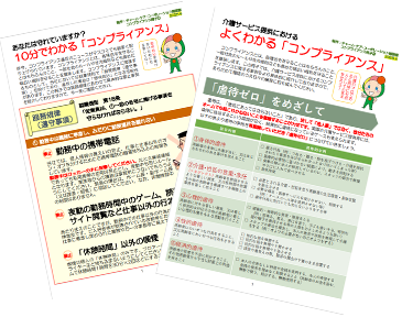 コンプライアンス強化月間